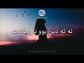 arkan rap te dem nema 2019 ئەرکان راپ تە دەم نەما