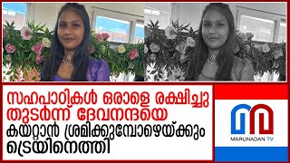 പാളം മുറിച്ചു കടക്കുന്നതിനിടെ ട്രെയിനിടിച്ച് ഒരു മരണം..ഇന്നലെ സംഭവിച്ചത് | hit by a train | mayyanad