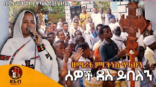 ሰዎች ደስ ይበለን :-  ዘማሪት ምርትነሽ ጥላሁን (Live)