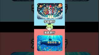 【2択ゲーム】どちらを選びますか？ #究極の2択 #shorts