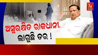 Kalikesh Narayan Singh Deo Reaction On Odisha Congress Leader Niranjan Patnaik's House Robbed