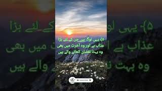 Surah An-Naml (03-06) Urdu Translation by Islamic knowledge