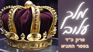 מלך עלוב- פרק כ\