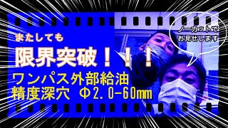 Crea Borer 【深穴加工用 超硬工具】「精度の違いで未来を変える　明日が変わる」