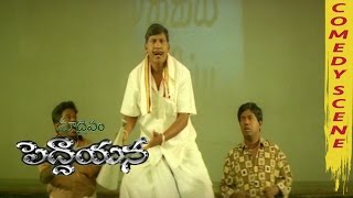 Vadivelu Full Comedy With His Assistants - Maa Daivam Peddayana Movie Scenes
