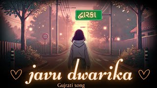 javu dwarika gujrati song || જવું દ્વારિકા | Dwarka Yatra | Gujarati Bhajan | કૃષ્ણ ભજન 2025