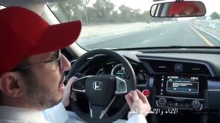 تجربة قيادة هوندا سيفيك موديل 2016 Honda Civic test drive