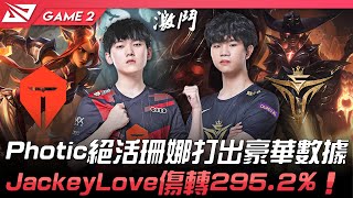 TES vs V5 Photic絕活珊娜打出豪華數據！JackeyLove傷轉295.2%！Game 2 | 2022 LPL夏季賽精華 Highlights