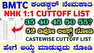 BMTC CONDUCTOR NHK 1:1 CUTTOFF LIST|NHK BMTC CONDUCTOR 1:1 FINAL LIST|BMTC CONDUCTOR SALARY|BMTC|PDO