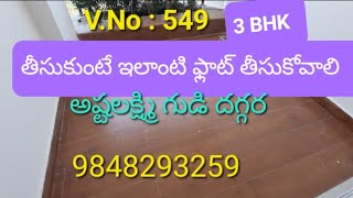 3 బెడ్రూం ఫ్లాట్స్ # ఉత్తరం డోర్, NORTH #2145 SFT [71.5 UDS ] # 1.57 Cr # 9848293259.