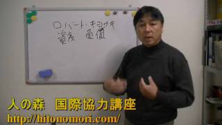 小学校は負債？！人の森開発国際協力５分間講座