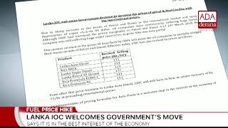 Lanka IOC welcomes govt decision to increase fuel prices  (English)