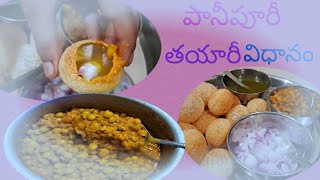 ||పానీపూరీ తయారీ విధానం||how to prepare Pani Puri.