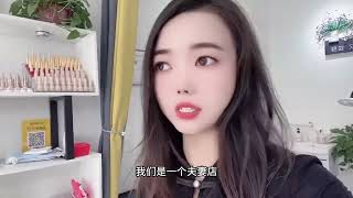 #创作灵感 夫妻两人的美甲店是怎么分配工作的，合伙生意不好干