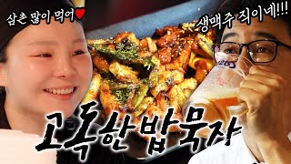 [고독한밥묵자 Ep.12] 불맛 가득 바베큐 치킨에 차가운 생맥 뿌시기 (feat. 장하나)