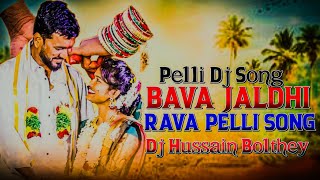 BAVA JALDHI RAVA FULL DJ // PELLI DJ SONG // MARRAGE DJ SONG// DJ HUSSAIN BOLTHEY