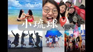 小琉球VLOG｜小琉球玩什麼？騎車.SUP立式划槳.浮淺.海灘.美食