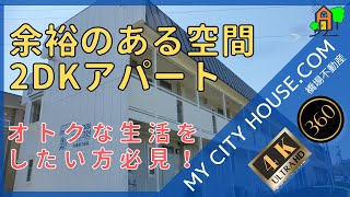 【内見】 ムツミハイム　2DK　アパート　十和田市　賃貸　【360°動画　4K】