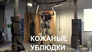 ⚡Boston Dynamics русская озвучка 6 😁😁😁