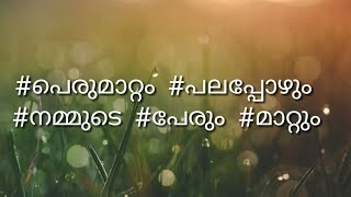 നമ്മുടെ പെരുമാറ്റം നമ്മുടെ പേരും മാറ്റും,,, 21 tips 😍😍😍