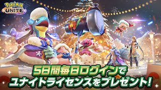 『ポケモンユナイト』クリスマスイベント2024PV