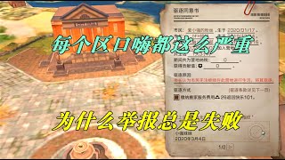 明日之后：口嗨这么严重，为什么举报总是失败，策划：怪你没充钱