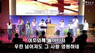 청주백양교회 청년부헌신예배 열왕기상 18:1-12 이시대의 오바댜 (2023.08.27)