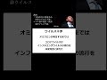 ＜講演＞◆⑲ウイルス干渉　　講演「青森県民の健康寿命延伸のための方策」よりコロナ禍の総括・教訓youtubeショート shorts