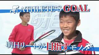 髙野洸平選手 テニス　きみこそ明日リート #201