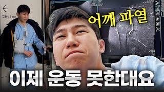 지옥 같았던 7일, 어깨 수술, 그리고 그 이후..