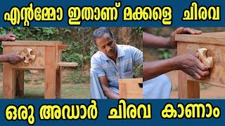 എന്റമ്മോ  ഇതാണ് മക്കളെ  ചിരവ  ഒരു  അഡാർ  ചിരവ  കാണാം | chirava |