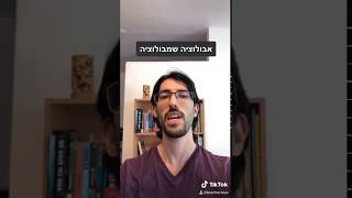 ביולוגיה - אבולוציה - האם אני מאמין באבולוציה #shorts