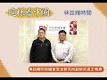 【林廷輝時間】台日安全情勢 是脣齒相依還是各自為政