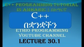 Lecture 30.1:  C++ Programming Tutorial Nested Loops in Amharic | በአማርኛ