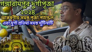 গঙ্গারামপুর নজরকাড়া দুর্গাপূজা ২০২৪॥ চারটি বড় পূজার সমস্ত তথ্য ॥ আকর্ষণীয় মণ্ডপ এবং প্রতিমা