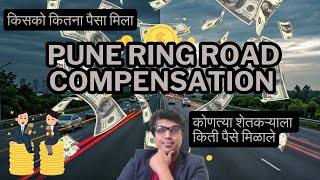 Pune Ring Road: Land Acquisition \u0026 Compensation Explained | पुणे रिंग रोड मुआवजा मोबदला काय?