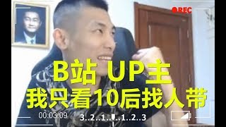 旭旭宝宝竟亲自制作片头给B站UP主10后找人带！