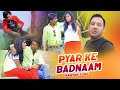 Pyar Ke Badnaam | Pritam | Nagpuri Song | Shiva Music Hamar Jharkhand