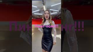 Dana Voice Пинг-понг #pingpong #shortvideo #voice #пингпонг #new #happy #fashion