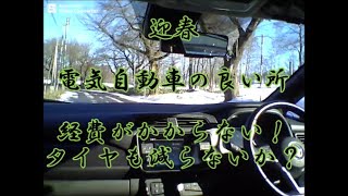 新型→４０Kリーフオーナーの言いたい放題　電気自動車の良い所。経費がかからない。経費って何？