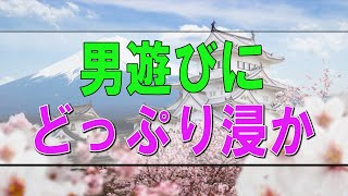 【テレフォン人生相談】🩸男遊びにどっぷり浸かる57歳の主婦 悩み事が頭から離れない