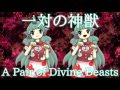 hsifs aunn s theme a pair of divine beasts