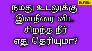 முந்நீர் என்ற அமிர்தம்! | எங்கே உள்ளது? | Doctor Pillai | @askdoctorpillaitamil