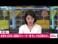 武漢からの日本人帰国のチャーター機　28日はなし 20 01 28