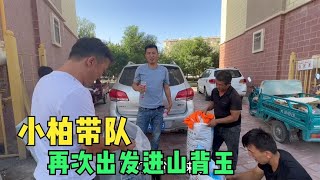 阿宁再次召集五个背玉人出发进山，由小柏带队，看谁还敢欺负小土【楼兰阿宁】