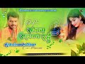 Sonwa Salamat Rahe Dj Avinash X Dj Vikash Obra Parmod premi Bol Bam Song 2024