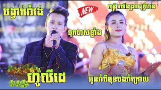 រាំវង់អកកេះ បុកបាសខ្លាំង , អូនរាំពីមុខ , បងរាំក្រោយ , ហូលីដេ , ទៅហើយមកវិញ , Oun rom pi mok , Holiday