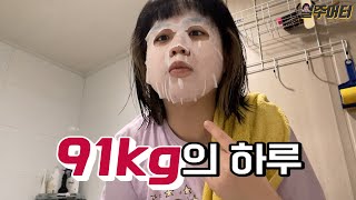 [VLOG] 다이어트 하루 전 쉬는 날