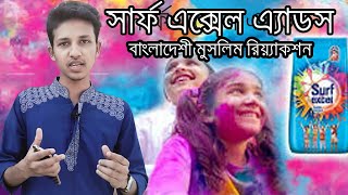 Surf Excel Ad Controversy - Bangladeshi People Reaction