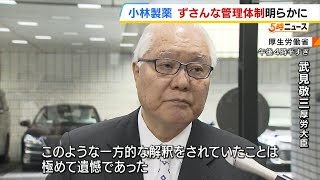 小林製薬『紅麹サプリ』調査報告書を公表　健康被害を疑う医師の問い合わせに「副作用の報告はない」事実と異なる回答（2024年7月23日）